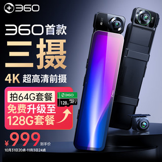 360 行车记录仪M600 （三摄版）