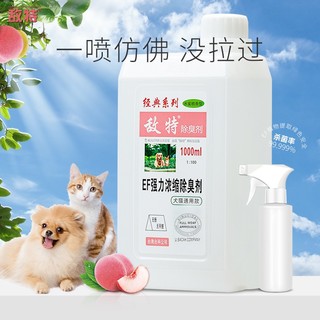 敌特 宠物除臭剂猫尿猫砂狗狗猫咪消毒液水分解杀菌去尿味喷雾