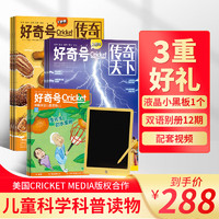 《好奇号杂志》（全年订阅、2024年1月起订、共12期、赠送蔬菜种植盒）