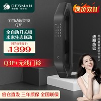 百亿补贴：DESSMANN 德施曼 Q3P和无线门铃组合米家APP联动全自动指纹锁家用智能电子锁