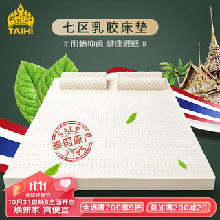 TAIHI 泰嗨 天然乳胶床垫 200*150*5cm