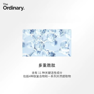 The Ordinary 多重胜肽睫毛眉毛营养液激活稳固毛囊滋养精华5ml纯净护肤