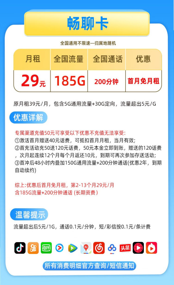 畅连短信收费吗