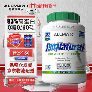 ALLMAX 蛋白粉 天然萃取0添加天然分离乳清蛋白粉增肌粉美国原装进口  天然5磅93%分离蛋白（原味）