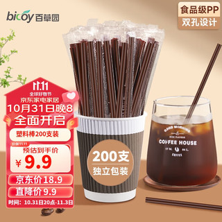 bicoy 百草园 一次性咖啡搅拌棒18cm咖啡热饮细塑料吸管食品级200支独立包装