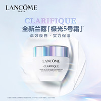 LANCOME 兰蔻 极光面霜 改善粗糙黯沉 保湿提亮焕白面霜