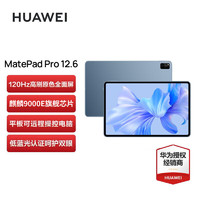 华为平板MatePad Pro平板电脑二合一 12.6丨12+256G 星河蓝 标配