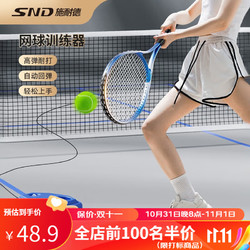 Schneider Electric 施耐德电气 网球回弹训练器单人网球带线回弹训练器带拍自打网球