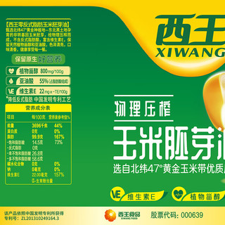 XIWANG 西王 食用油 玉米胚芽油6.18L 零反式脂肪 非转基因 含维生素E