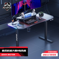 傲风（AutoFull）机械大师电竞电脑桌 电动升降桌台式游戏桌办公书桌桌子 1.2m带灯