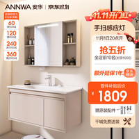 ANNWA 安华 奶油风美妆智能镜灯一体陶瓷盆浴室柜100cm