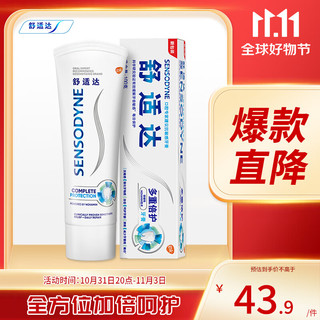 SENSODYNE 舒适达 专业修复系列 多重倍护牙膏 100g