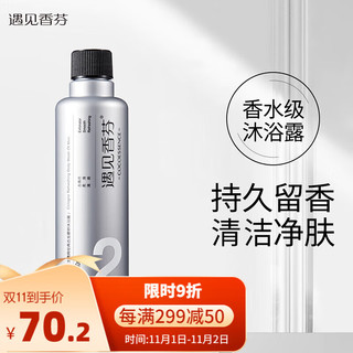 cocoessence 遇见香芬 男士清爽经典古龙磨砂沐浴露 450ml