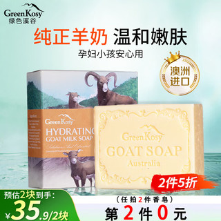 绿色溪谷 羊奶皂 100g