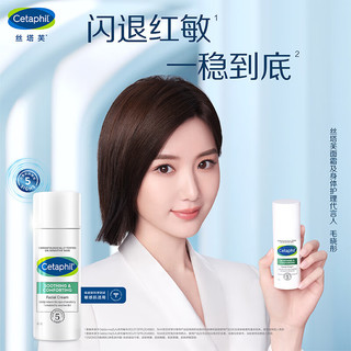 Cetaphil 丝塔芙 加会员 Cetaphil 丝塔芙 舒缓修护面霜10ml