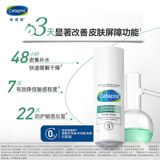 Cetaphil 丝塔芙 加会员 Cetaphil 丝塔芙 舒缓修护面霜10ml