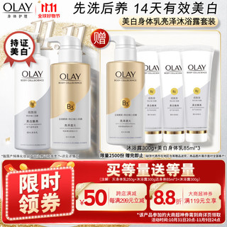 OLAY 玉兰油 身体护理套装 (亮泽透光精华沐浴露300ml*2+美白焕亮精华身体乳250ml+85ml*3)