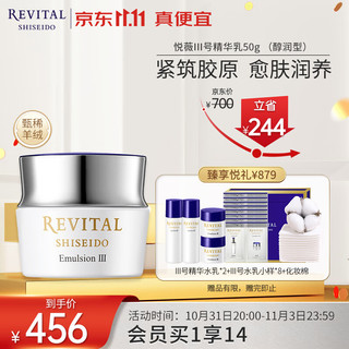 SHISEIDO 资生堂 悦薇（Revital）精华乳醇润型50g 羊绒面霜 视黄醇保湿抗皱 护肤品