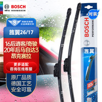 BOSCH 博世 雨刷器雨刮器旌翼26/17(16后逍客/奇骏/20年后马自达3昂克赛拉)