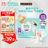 Pampers 帮宝适 一级帮拉裤L+17片(10-15kg)尿裤尿不湿试用正装 超薄透气散热