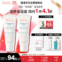 雅漾（Avene）恒润柔肤滋养保湿霜40ML*2 补水保湿滋养 修护敏感肌肤 乳液面霜