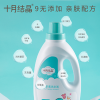 十月结晶 婴儿洗衣液 1L+2袋500ml+洗衣皂 150g*2块