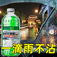 易驹 汽车玻璃水四季通用油膜去除剂镀膜镀晶雨刮水防冻挡风玻璃清洗液