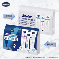 Vaseline 凡士林 烟酰胺精华护手霜套装（烟酰胺精华护手霜18ml 身体乳旅行装30mlx2）