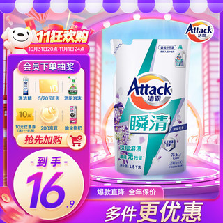 Attack 洁霸 瞬清洗衣液 1.5kg 紫藤花香