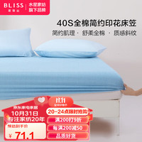 BLISS 百丽丝 家纺 布兰特利B款床笠 布兰特利B款床笠 150cm×200cm