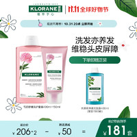 康如（KLORANE）芍药舒缓洗护套装400ml+150ml（舒缓敏感头皮 无硅油 法国）