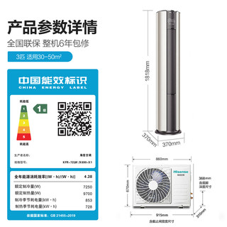 Hisense 海信 清氧系列 X690-X1 新一级能效 立柜式空调