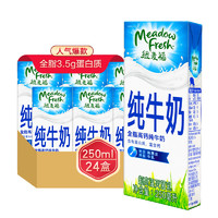 纽麦福 3.5g蛋白质 全脂高钙纯牛奶 250ml*24盒