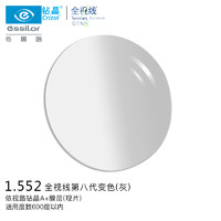 essilor 依视路 京东自营) essilor 依视路 钻晶膜洁全视线T8变色/灰1.56非球现片2片