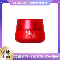 抖音超值购：SK-II 大红瓶系列 赋能焕采精华霜 轻盈型 80g