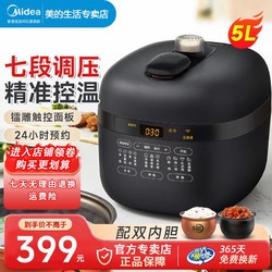 Midea 美的 电压力锅家用5升智能电高压锅快煮烹饪机大容量压力锅电饭煲