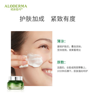 Aloe Derma 瑷露德玛 芦荟紧致滋养霜50g 清润舒润紧肤补水保湿