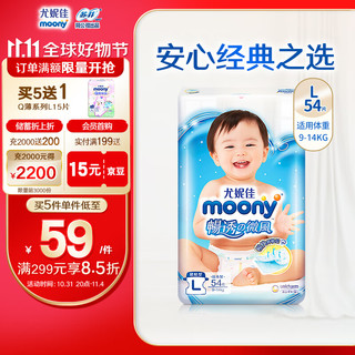 moony 畅透微风系列 纸尿裤 L54片