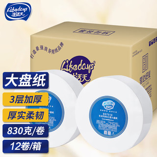 Lifedays 生活天 大卷纸 3层830g*12卷大盘纸 商用卫生纸厕纸整箱销售