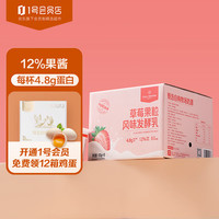 One's Member 1号会员店 草莓果粒风味发酵乳135g*8杯 乳酸菌发酵 低温酸奶