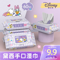 【9.9五大包】迪士尼黛西手口湿巾孕婴可用大包60抽单张120*170mm