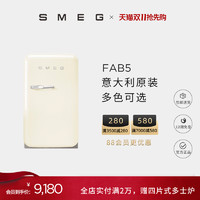 Smeg 斯麦格 FAB5意式复古冰箱家用小型低分呗无霜单门冷藏网红冰箱