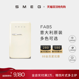 Smeg 斯麦格 FAB5意式复古冰箱家用小型低分呗无霜单门冷藏网红冰箱