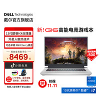 DELL 戴尔 13代英特尔酷睿i7/i9游匣G16小外星人游戏本笔记本电脑