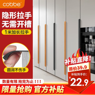 cobbe 卡贝 隐形衣柜门拉手长柜门橱柜抽屉隐藏拉手现代极简约内嵌把手五金 圆角隐形拉手1000mm-黑色