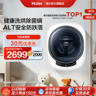 Haier 海尔 3kg宝宝家用迷你壁挂式小型洗烘一体滚筒洗衣机715