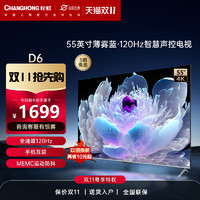 CHANGHONG 长虹 55D6 55英寸120Hz高刷4K超清液晶全面屏家用平板语音电视机65