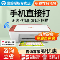 HP 惠普 2729/2332彩色打印机家用家庭办公复印扫描一体机喷墨手机