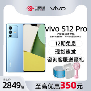 vivo S12 Pro 5G手机