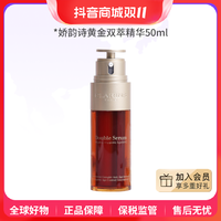 抖音超值购：CLARINS 娇韵诗 黄金双萃精华 50ml